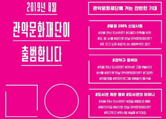 관악문화재단 출범