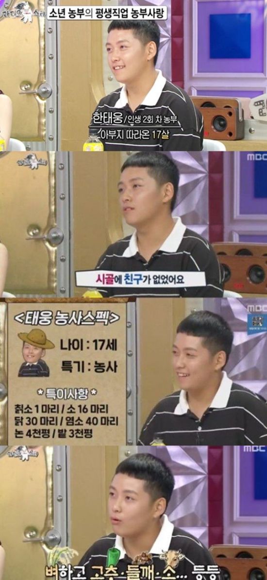 라디오스타 소년 농부 한태웅 논밭 합쳐 7000평 대농의 꿈