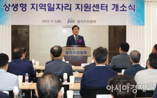 [포토]상생형 지역일자리 지원센터 개소식