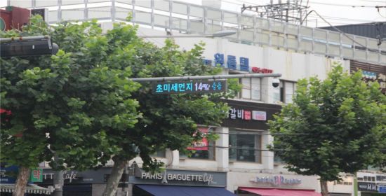 광진구 미세먼지 수치 CCTV 전광판 확인