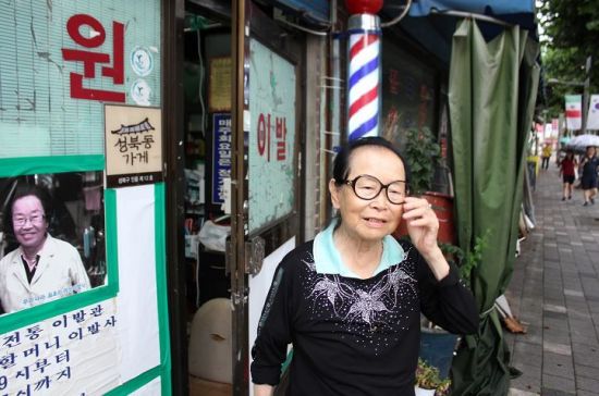 우리나라 최초 여성 이발사 이덕훈 할머니 운영 새이용원