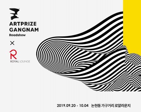 로얄앤컴퍼니, 아트프라이즈 강남 로드쇼 참여