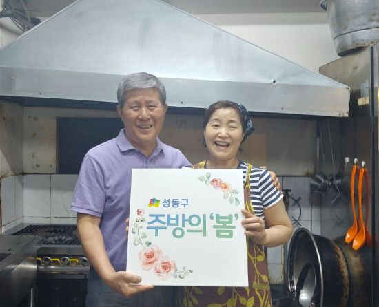 성동구, 믿고 먹을 수 있는 식당 주방 만들기 앞장서