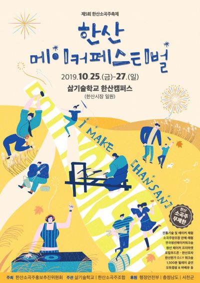 도시청년-지역장인 힘모아 1500년 한산소곡주 명맥 잇는다
