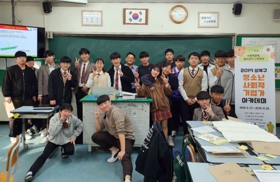 성북구, 청소년 사회적기업가 육성 나선 까닭?