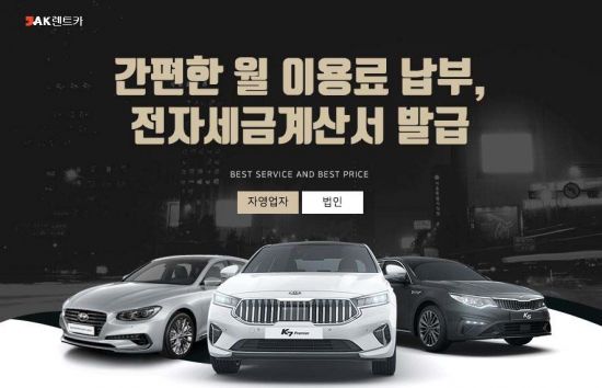 AK렌트카, 신차 장기렌터카 오토리스 가격비교 견적 사이트 11월 특가할인 긴급 프로모션 공개