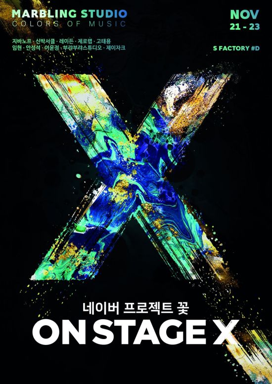 네이버, 크리에이터 콜라보 온스테이지X 개최