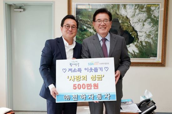 [포토]천하자동차, 저소득 이웃돕기 사랑의 성금 기탁