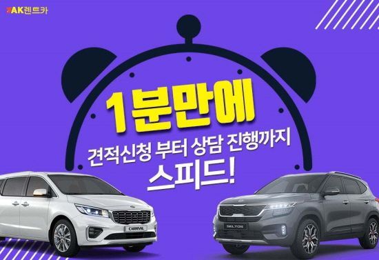 AK렌트카 신차프로모션 장기렌트카 자동차리스 가격비교 견적사이트 이용 후 고객 케이 서비스 시행