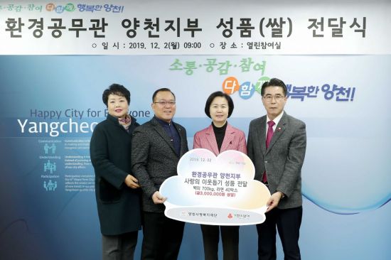 [포토] 환경공무관 양천지부, 쌀 등 성품 기탁