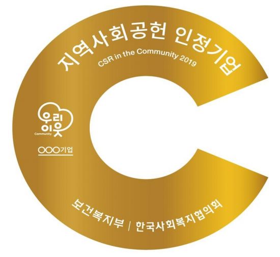 장애인일자리 창출..지역사회공헌 기업 121곳 인정