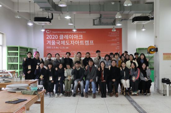 클레이아크김해미술관, 2020 겨울국제도자아트캠프 개최