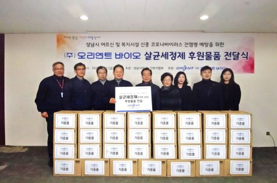 오리엔트바이오, 코로나 막는 살균세정제 후원품 전달식
