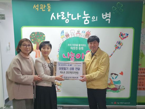 성북구 석관동 ‘마스크 기부 행렬 이어져 화제