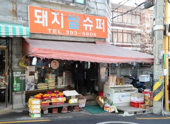 영화 ‘기생충’ 우리슈퍼 장면 촬영지는 아현동 돼지슈퍼