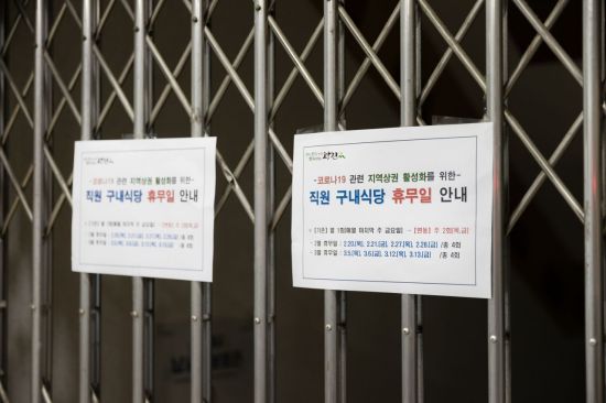 [포토]광진구, 지역경제 살리기 위해 주2회 구내식당 휴무