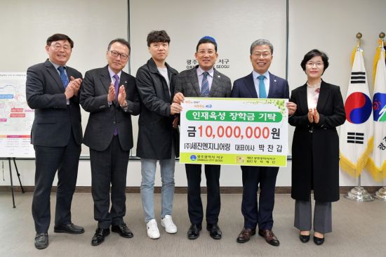 세진엔지니어링, 광주 서구장학재단에 1000만 원 기탁
