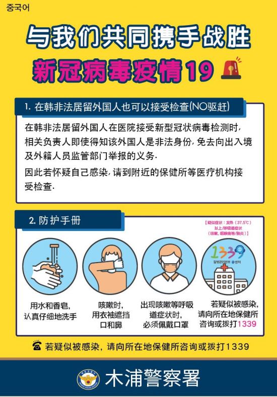 목포경찰, 체류 외국인 대상 코로나19 예방 홍보 활동 전개
