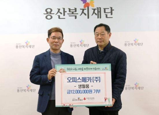 [포토]오피스메카 용산복지재단에 1200만원 상당 생필품 지원