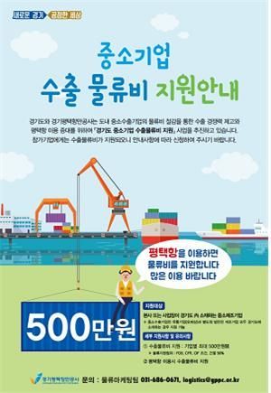 평택항만公, 수출 中企 물류비 지원