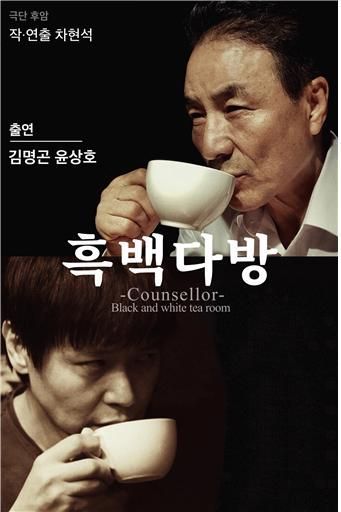 예술의전당 공연장 순차적 개방…22~26일 연극 흑백다방 공연
