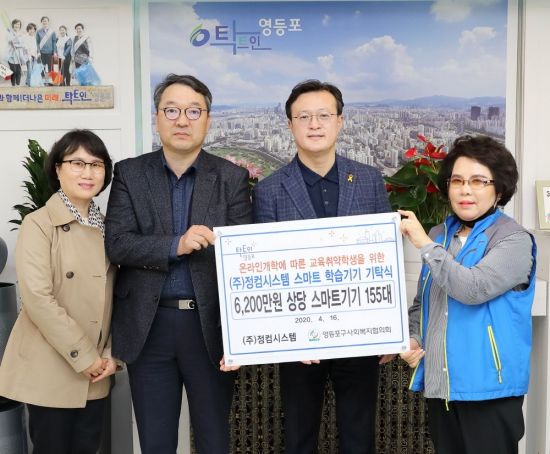 [포토] 정컴시스템 영등포구에 태블릿PC 155대 전달