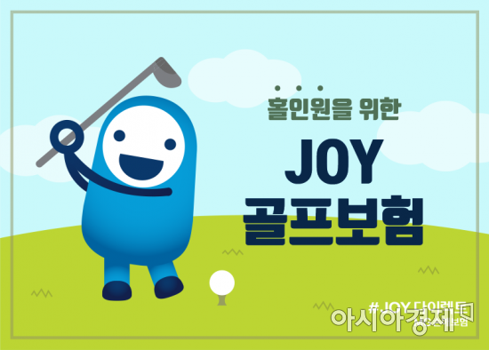 MG손보, 하루 3500원 원데이 골프보험 출시