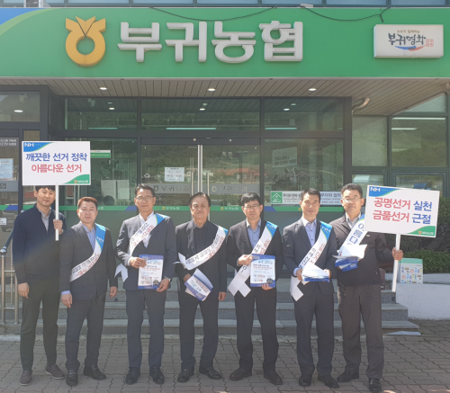 농협 진안군지부,  조합장 보궐선거 공명선거 캠페인