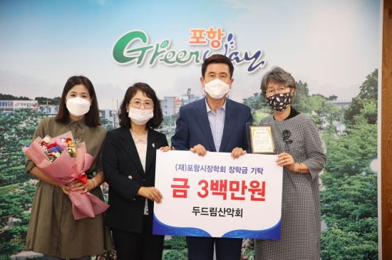 포항 두드림 산악회, 청소년 장학금 300만원 기탁