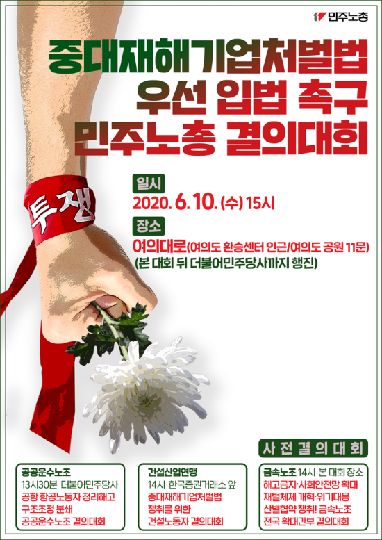 내일 민노총 대규모 집회…여의도 차량 통제