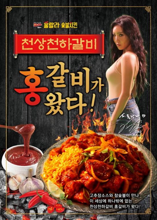 향수를 자극하는 바비큐 치킨 ‘훌랄라숯불치킨’, “고객 사랑에 보답하기 위해 최선 다할 것”