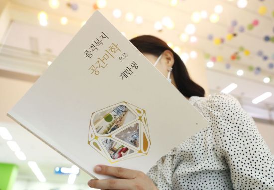 강남구 어린이집·복지관·키움센터 등 리모델링 화보집 발간