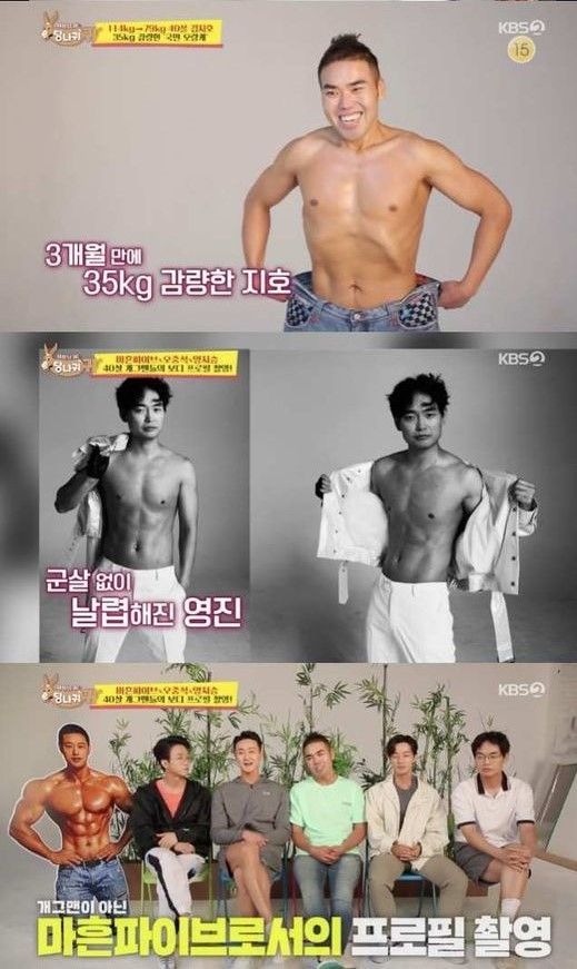 몸짱 변신한 마흔파이브…체중 감량은 기본, 식스펙까지