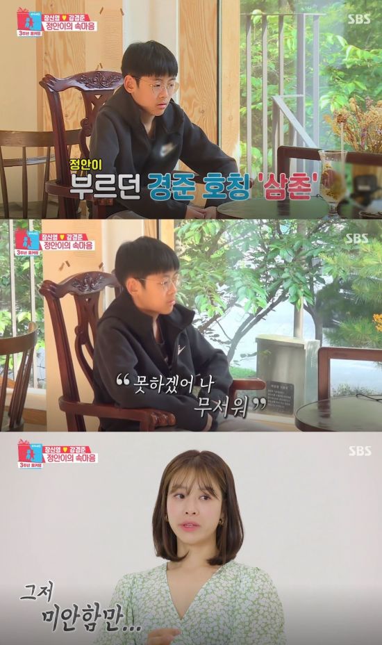 동상이몽2 장신영, 첫째 정안 고백에 눈물…강경준, 삼촌이라 부르기 무서워