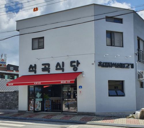 곡성군, 석곡 흑돼지 특화음식점 준비 완료