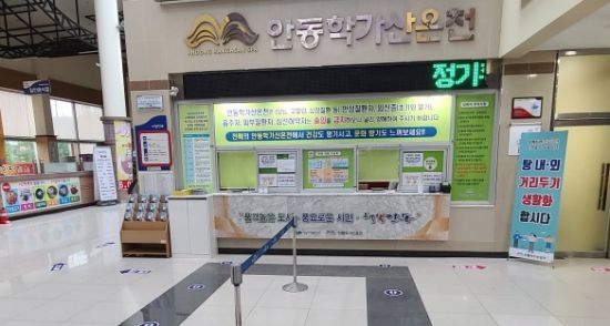 안동시, 학가산 온천 재개장 … 코로나19 휴장 4개월 만에