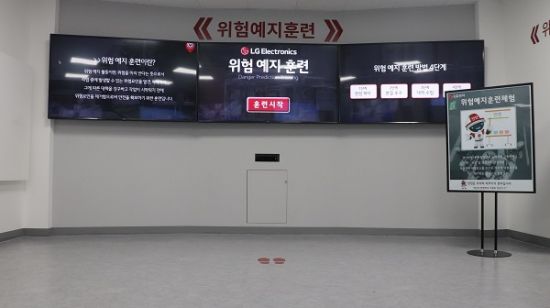 대한안전교육협회, LG전자 청주공장에 맞춤형 ‘산업 안전체험관’ 구축