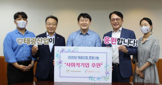 태광산업, 취약계층 아동 자립 위해 직업교육 지원