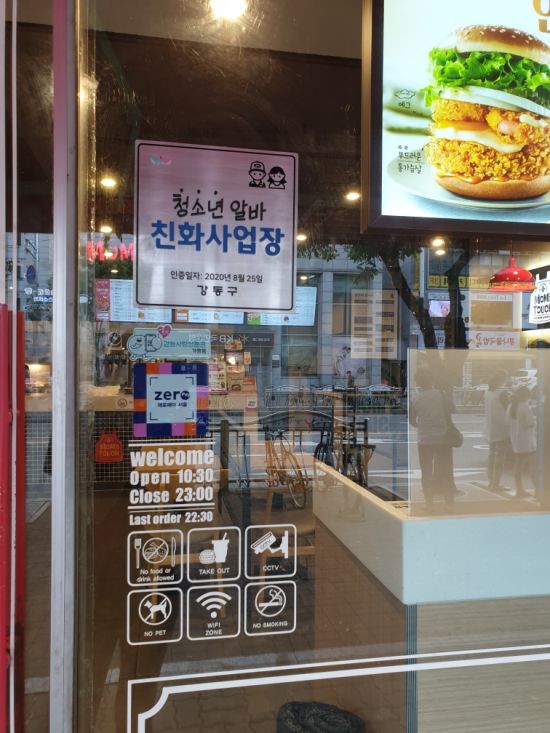 강동구, 청소년 알바친화사업장 12개소 선정