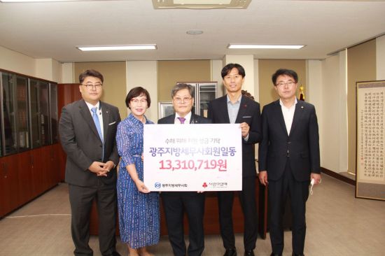 광주지방세무사회, 지역 취약계층 위해 1300여만 원 기탁