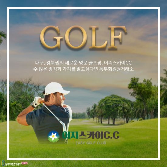 군위군에 대중 골프장 이지스카이CC 곧 착공…통합신공항 교통 요충지