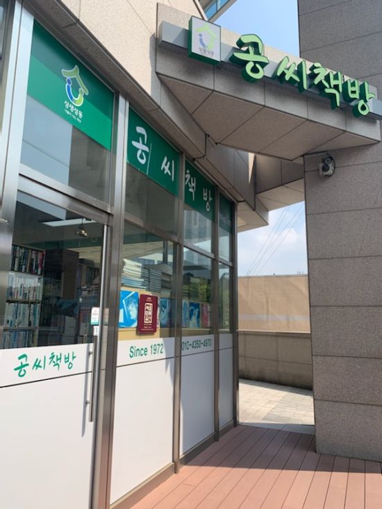 공씨책방 등 입주 ‘성동안심상가’ 사용료 동결