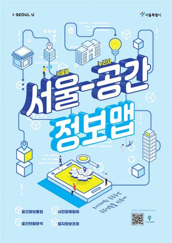 공공공간 정보 15만건 한눈에 … 서울 공간정보맵 오픈