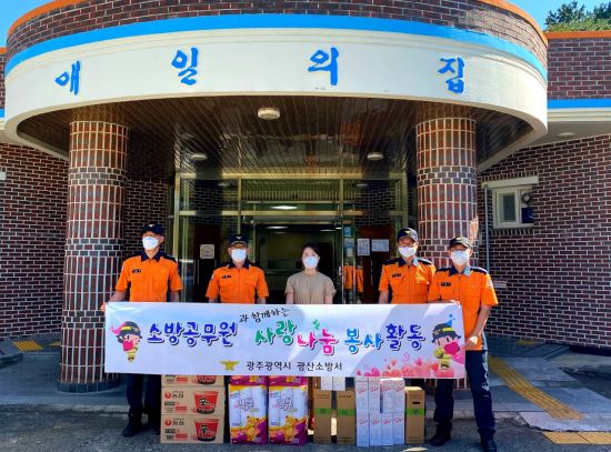 광주 광산소방서, 추석 맞이 ‘사랑의 봉사활동’ 전개