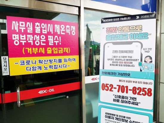 중부내륙고속道 영산주유소, 추석 연휴 특별방역