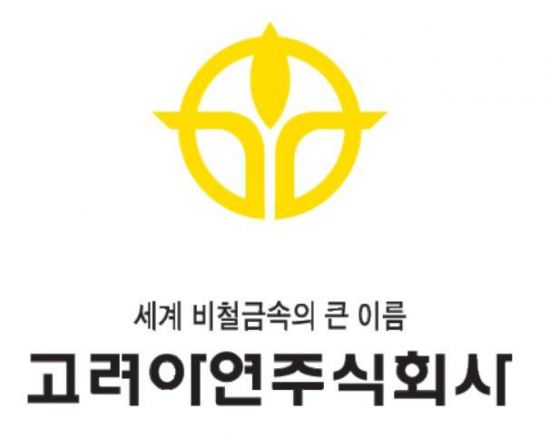 금속 가격 상승에 고려아연 3분기 방긋…자회사도 실적↑