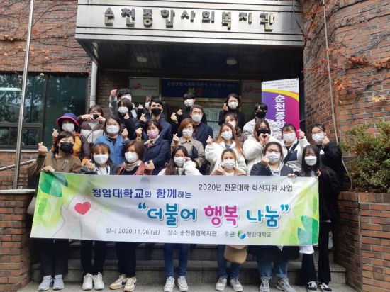 청암대학교 “더불어 행복 나눔” 2탄 어르신과 함께하는 프로그램 진행