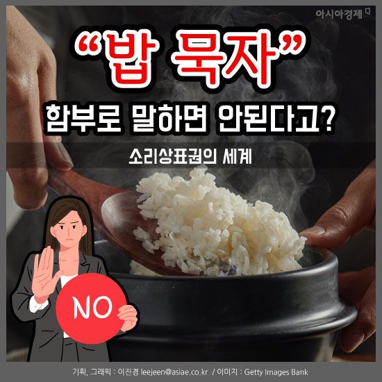 [카드뉴스]“밥 묵자” 함부로 말하면 안된다고?