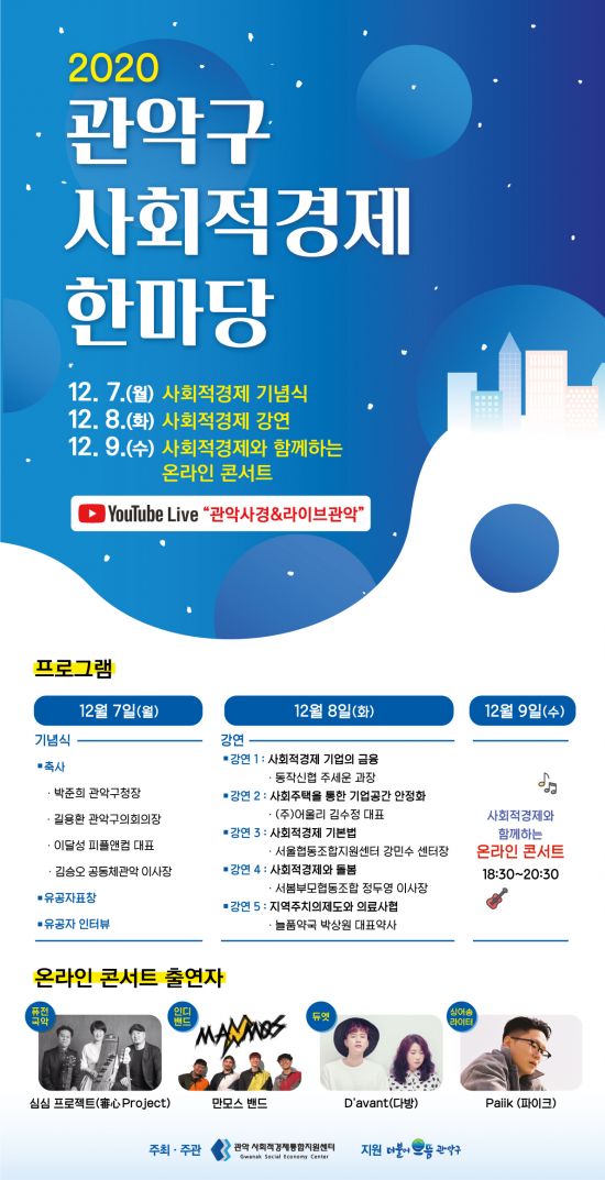 관악구 사회적경제 한마당 언택트 개최