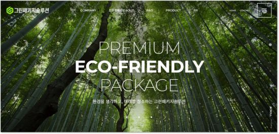 그린패키지솔루션 홈페이지 새단장‥방문자 편의성 높여